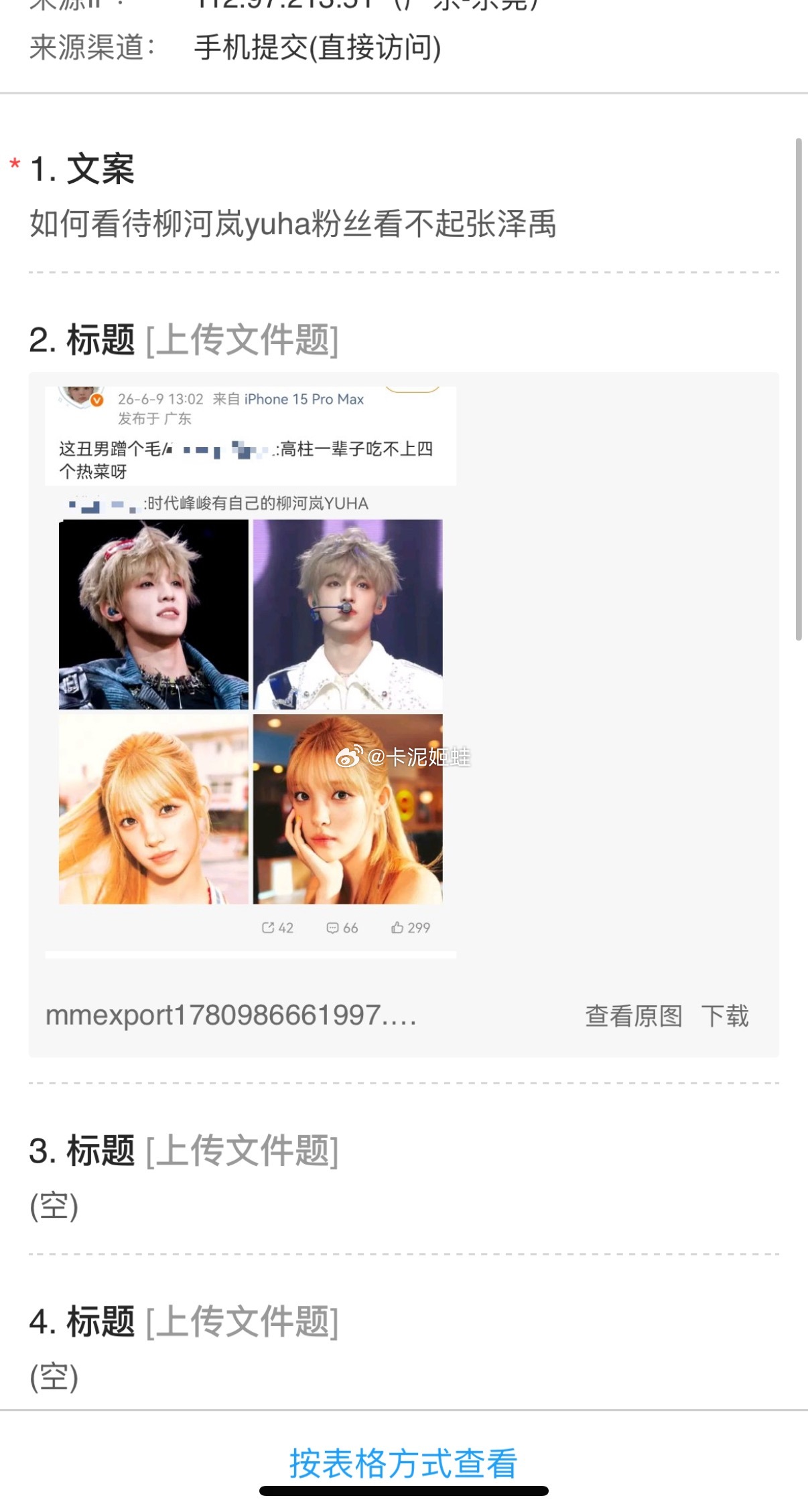 如何看待柳河岚yuha粉丝看不起张泽禹 