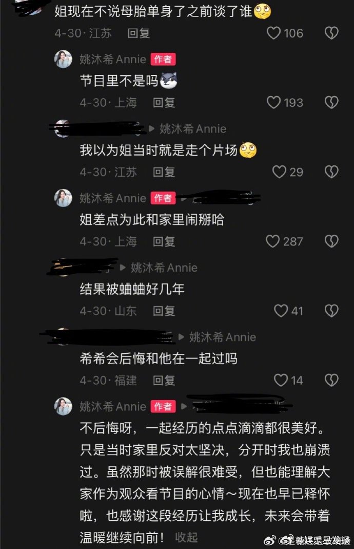姚沐希回应和彭措分手 姚沐希再次谈及与彭措分手原因，坦言曾因此事与家人产生矛盾。