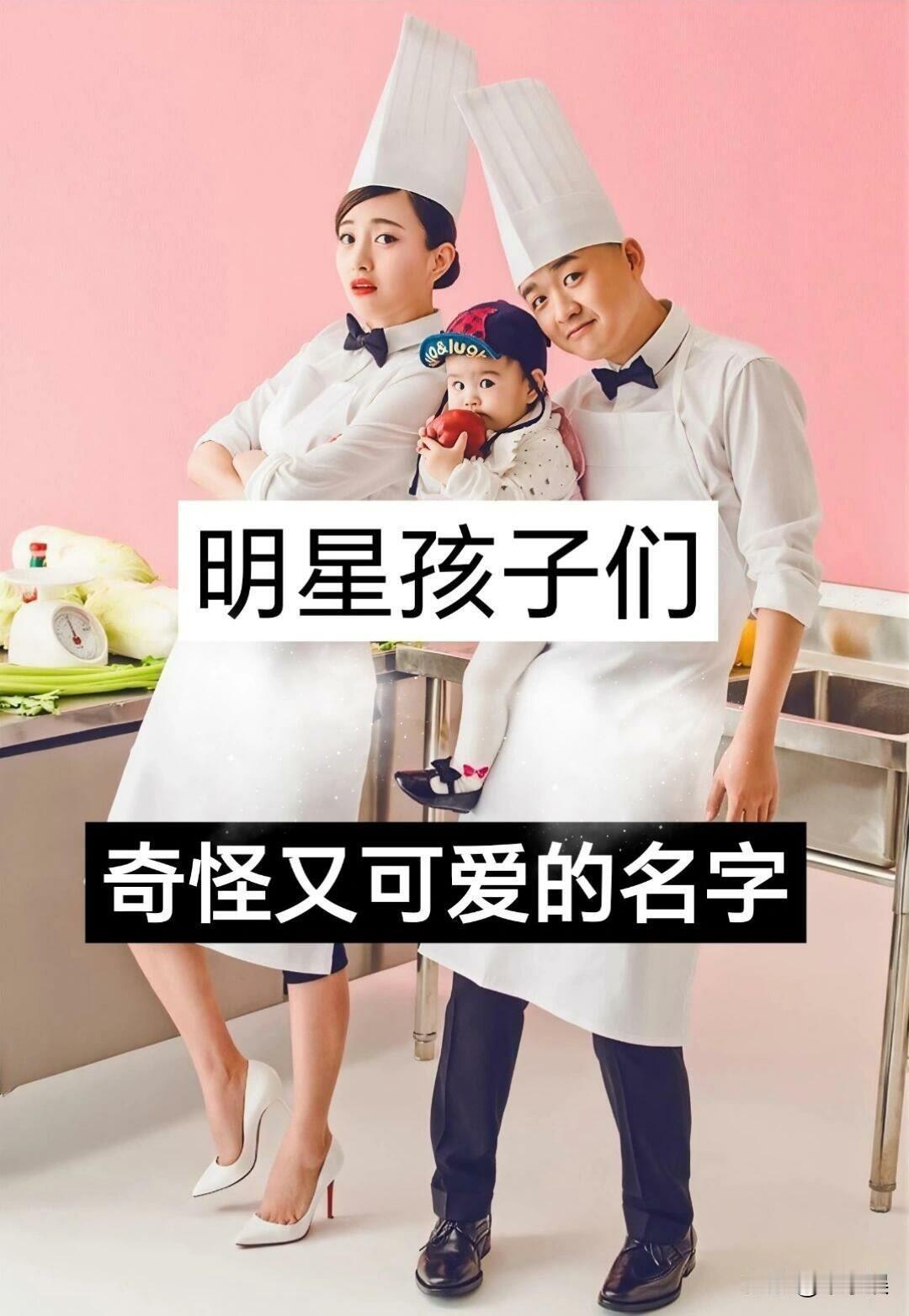 明星孩子的“奇葩名字”