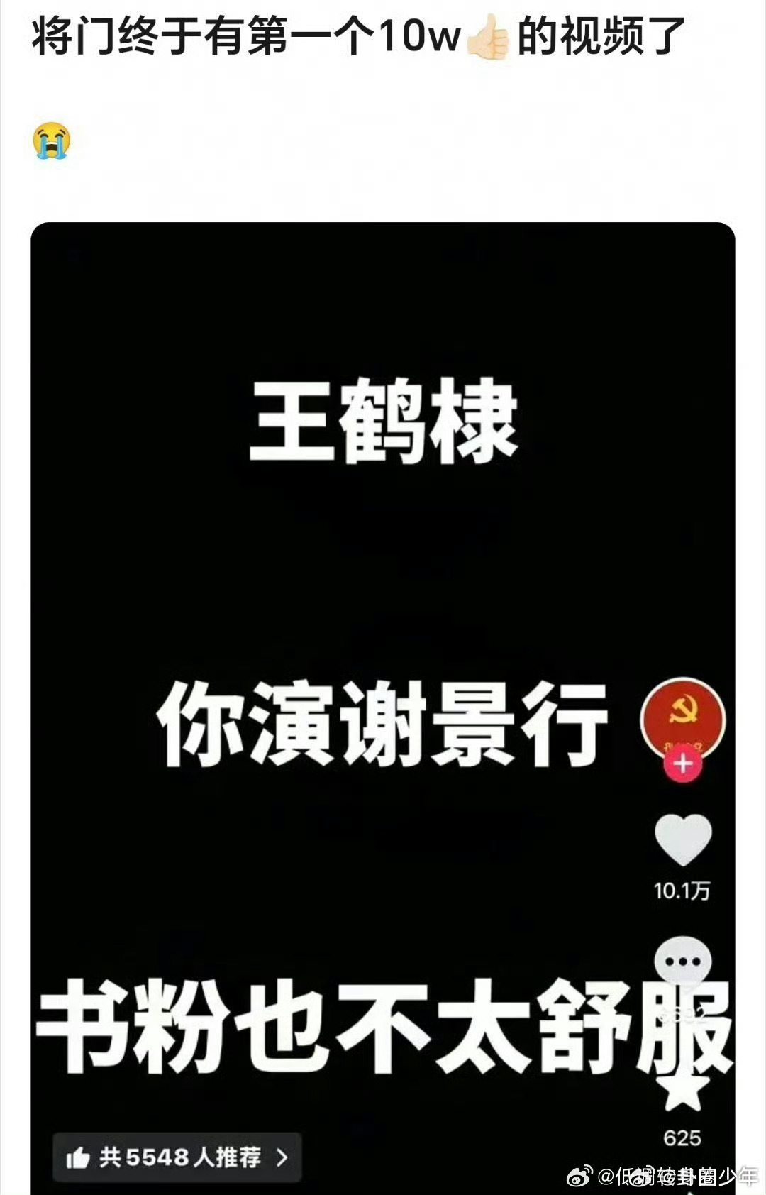 将门独后第一个十万赞的视频将门独后十万赞的视频《将门独后》第一个十万赞竟然是玩梗