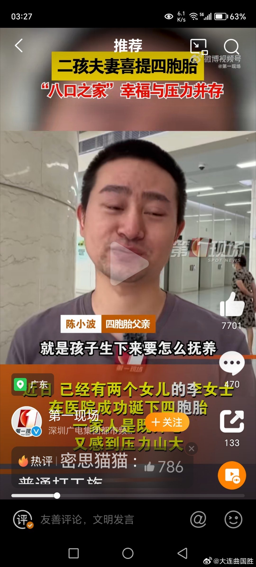 #广东夫妻生完2娃又喜提4胞胎#喷归喷骂归骂，打工怎养“八口家”？要是不在大广东