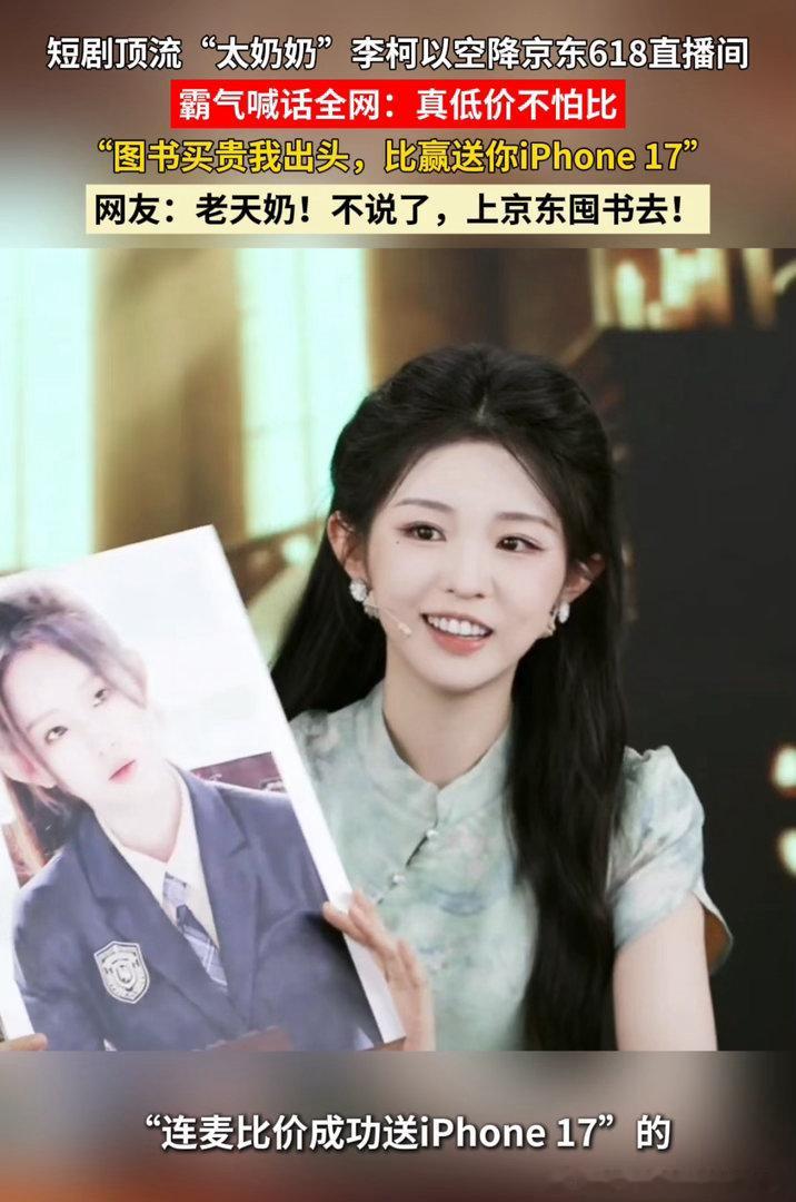 霸总在线教我比价薅羊毛路人刷到京东“霸总价到”直播间的片段，第一个连麦用户因册数