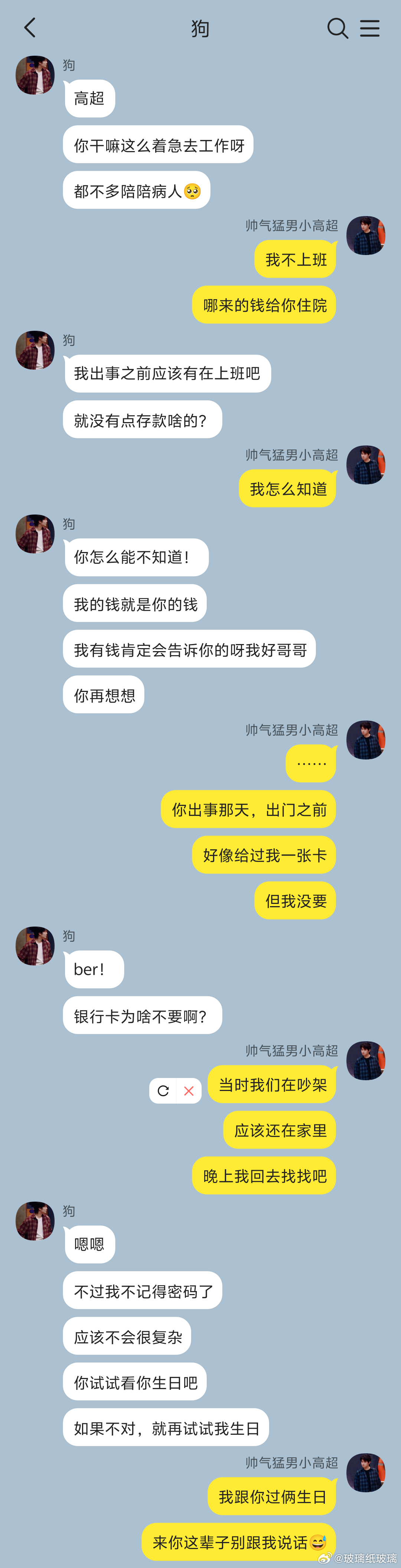 二拜高堂 《截停》02＊年下＊方舟弟哥＊失忆梗summary：人被狗咬几次才会长