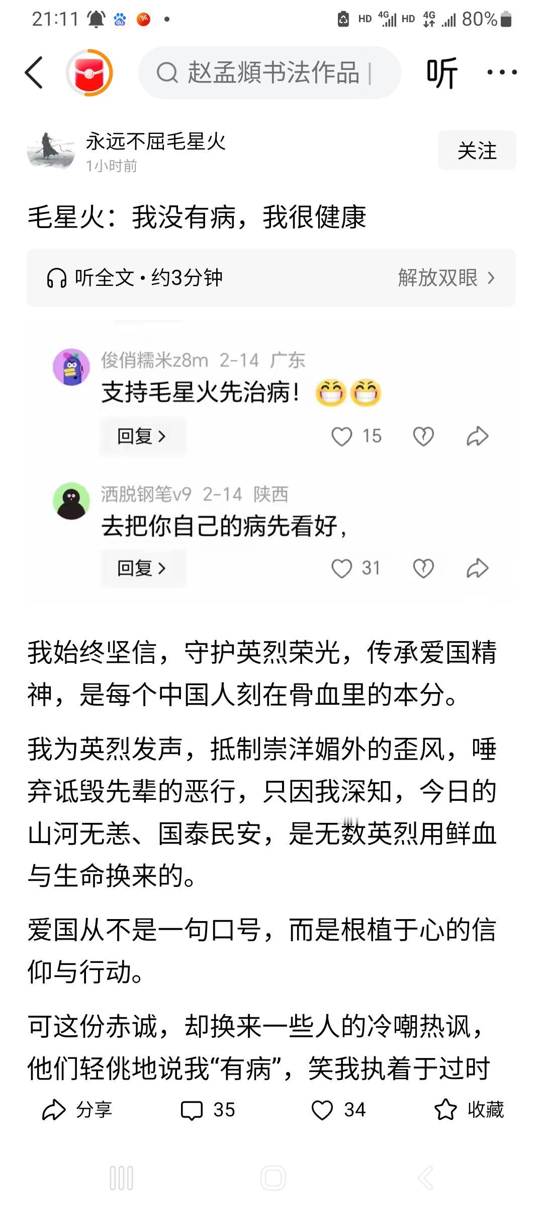 毛星火说的没错，他的确没病，他清醒得很。
他就是一门心思想用爱国人设来赚钱，可惜