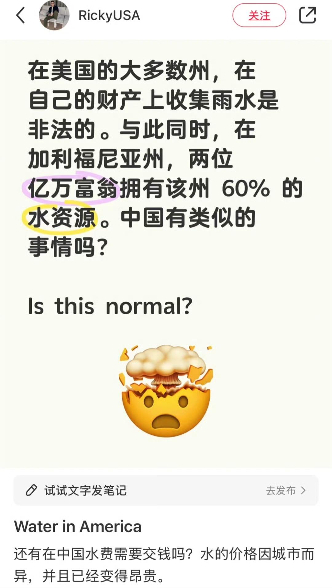 “在美国多数州，在自己土地上收集雨水是非法的。与此同时，在加利福尼亚州，两位亿万