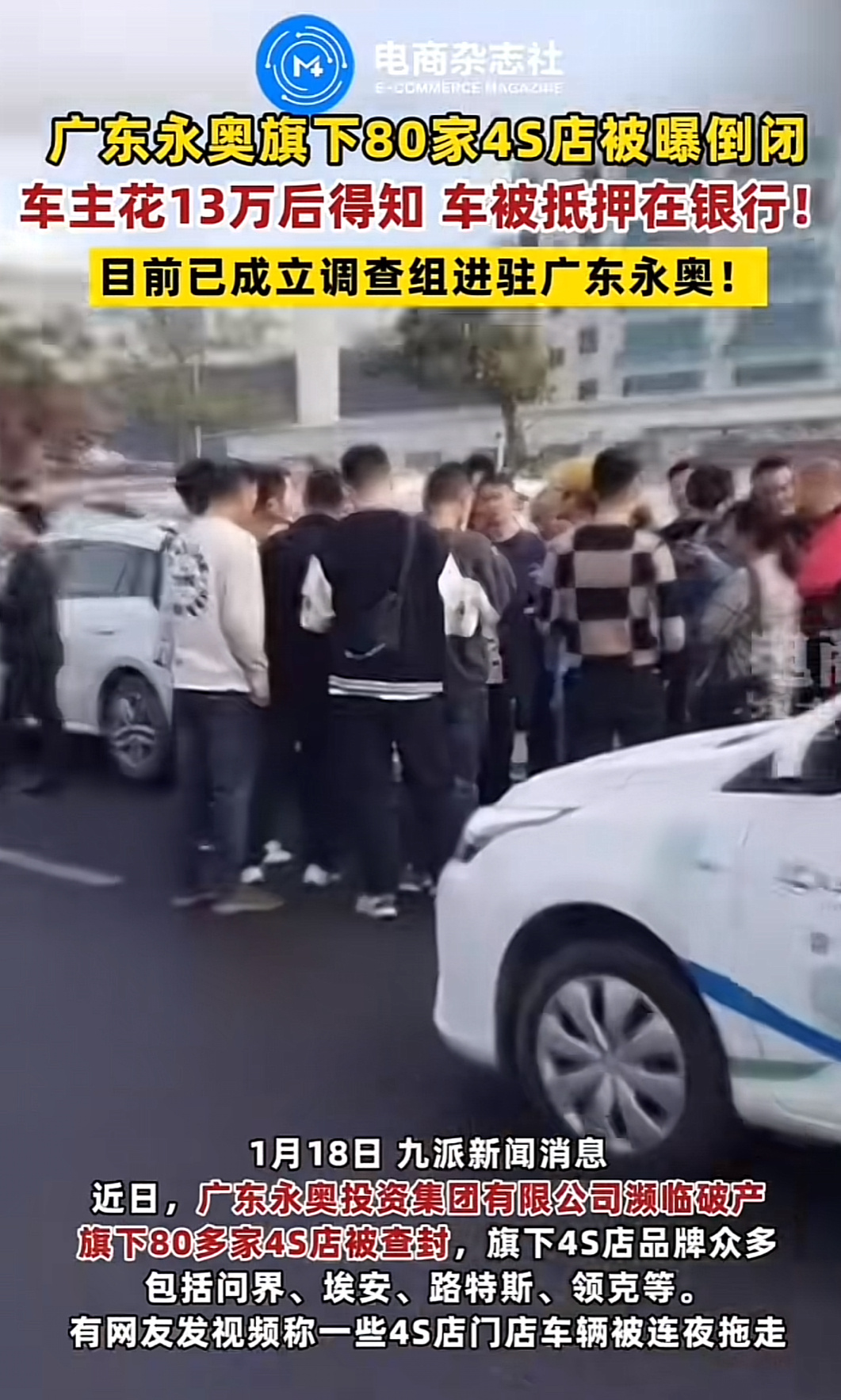 这永奥好像是东莞的来着，旗下80 多家汽车店直接就没了，好多人钱给了，车就直接没