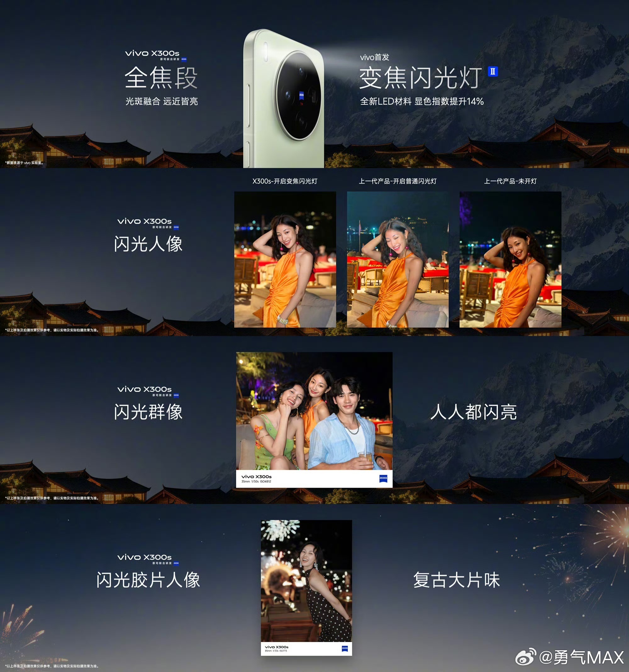 今天vivo X300系列发布，先来看看vivo X300s ：屏幕用 144H