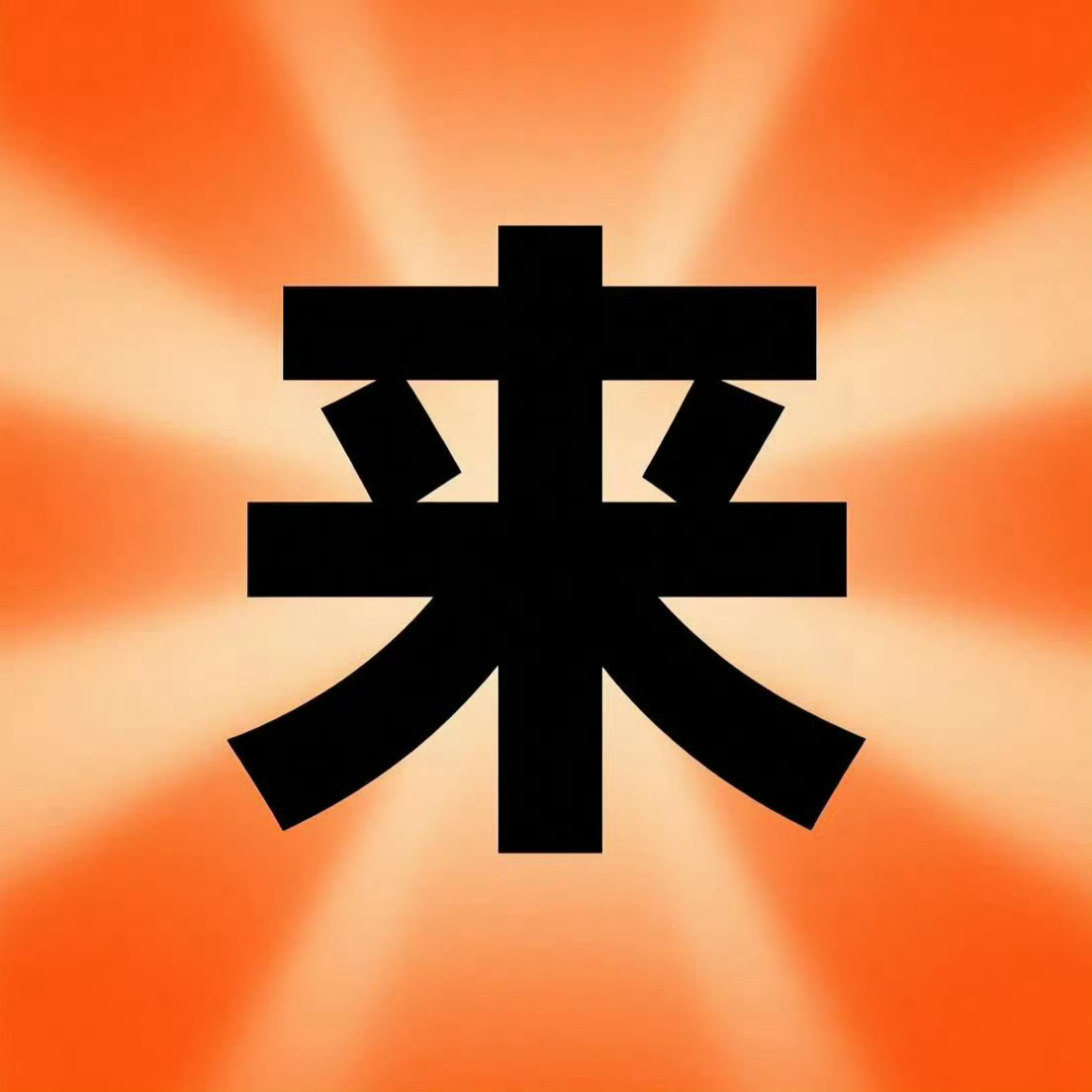 继续继续！后面在追了！ ​​​