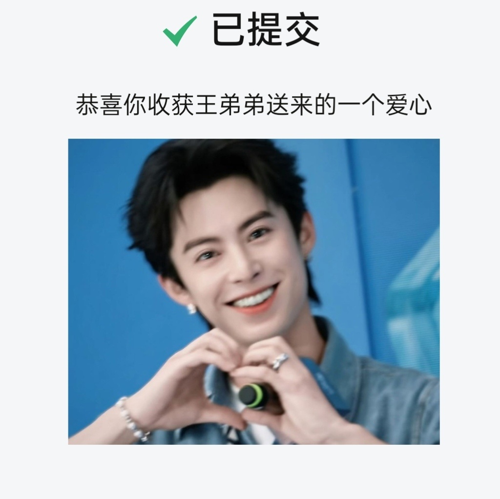 王鹤棣 收获王弟弟爱心一个王鹤棣