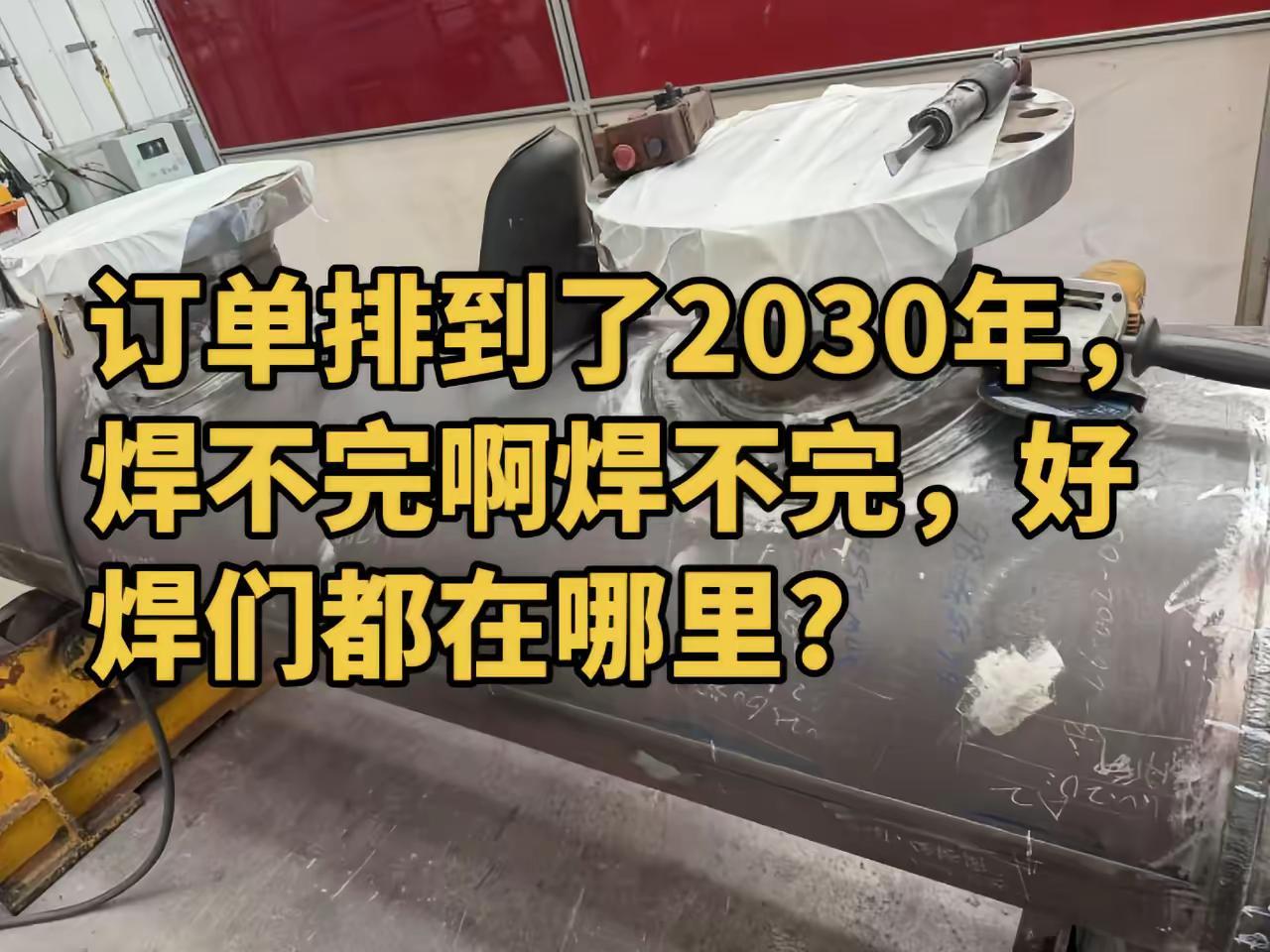 焊工铆工