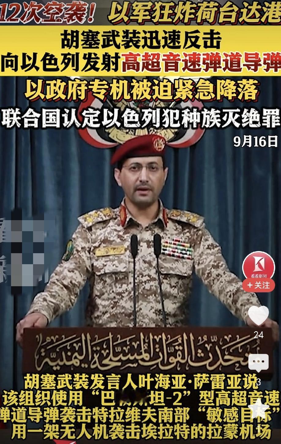 快讯！快讯！以色列遭也门胡塞武装猛烈报复！
 
最近中东又起了大风波，跟以往不同