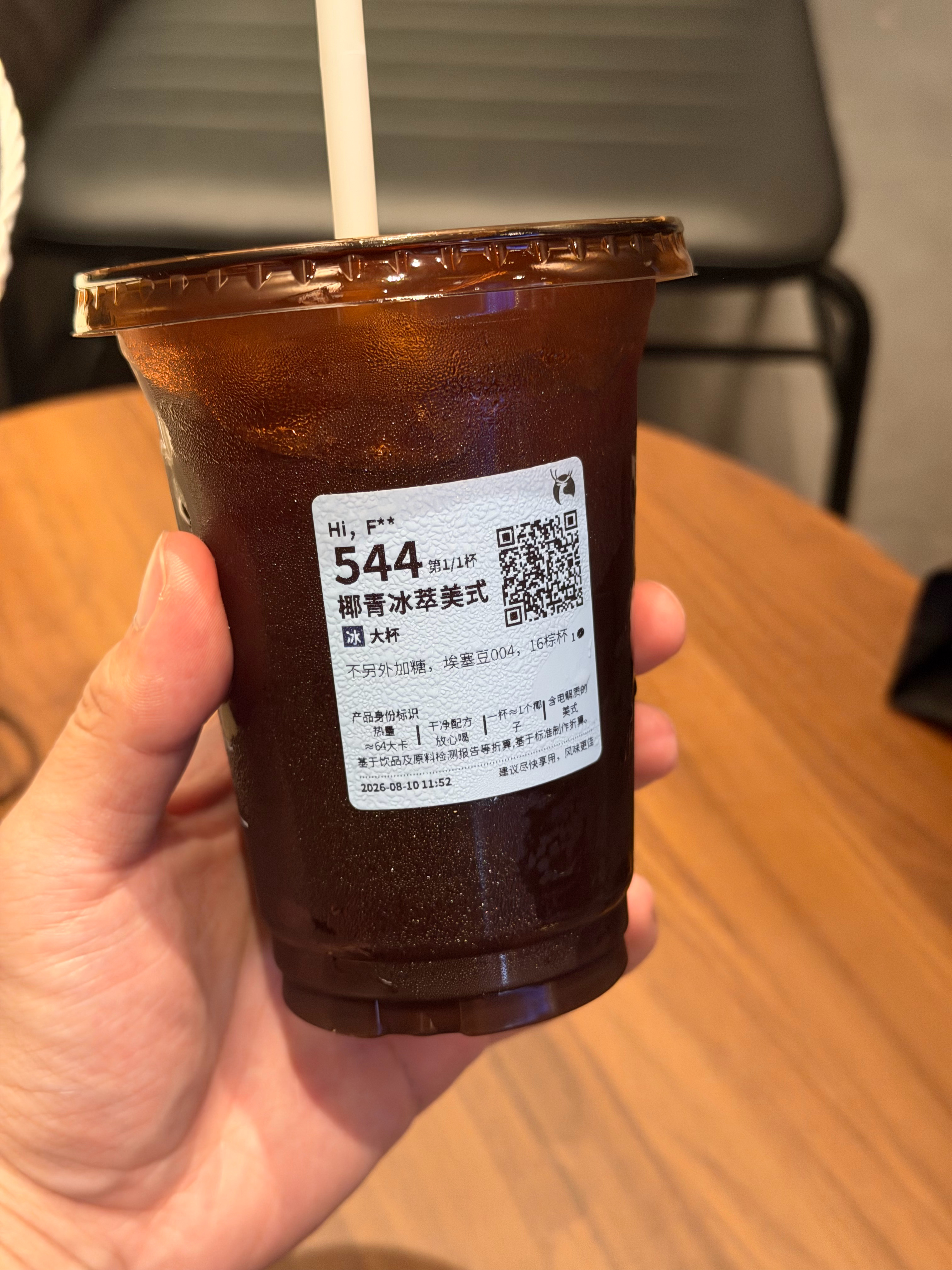 早，今天喝椰青冰萃美式