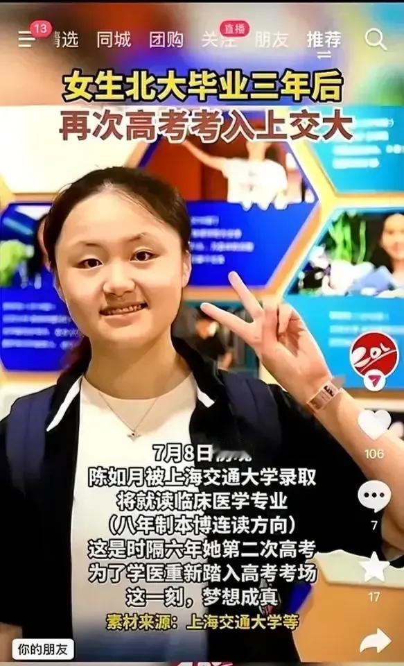 2017年考到北大学金融，今年再高考，进上交学医。近年类似的个案不断出现，前两天
