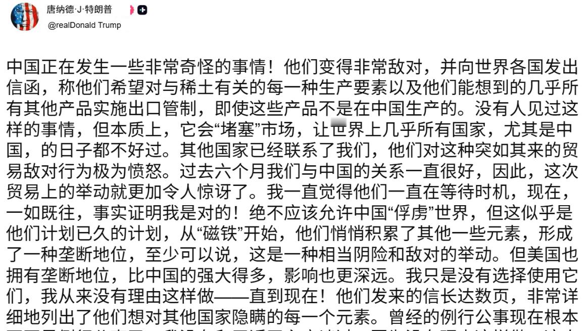 🔻川普就我国稀土和电池最新的出口管制发表长篇大论。🔻可见是真被卡脖子了，要不