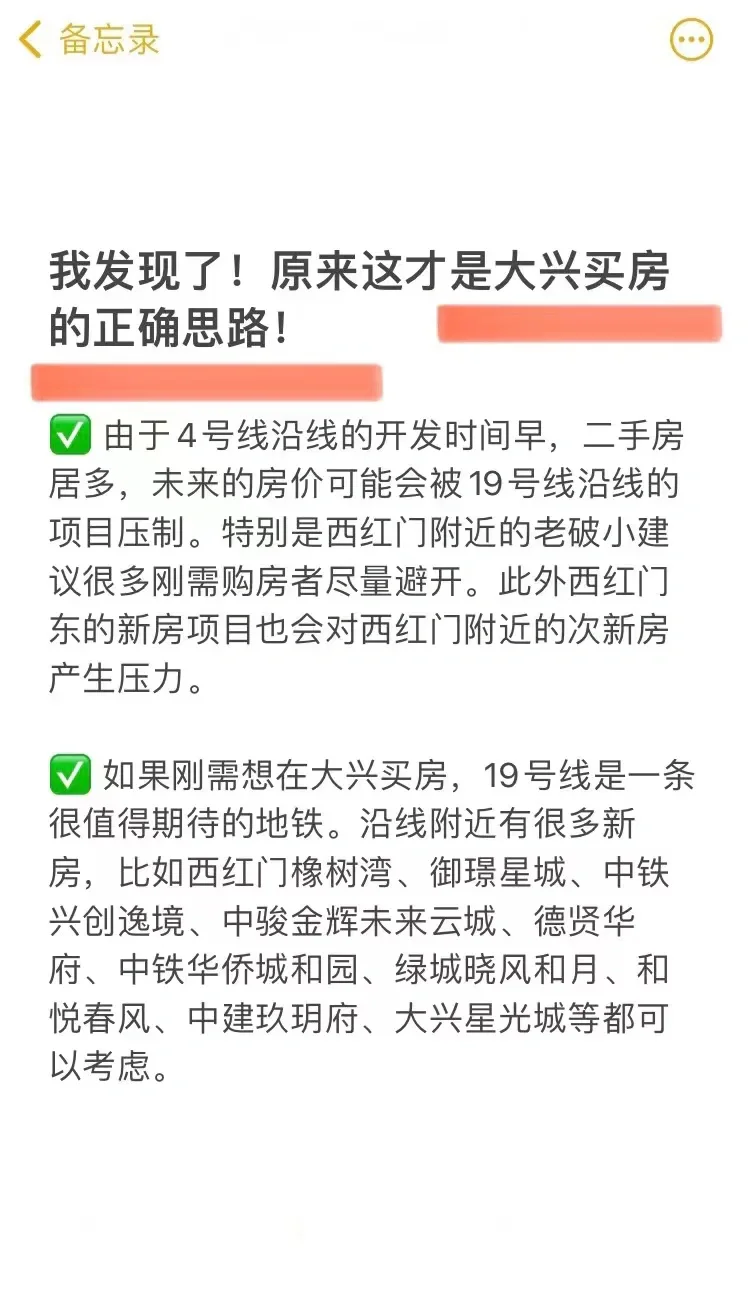 码住！原来这才是大兴买房的正确思路！