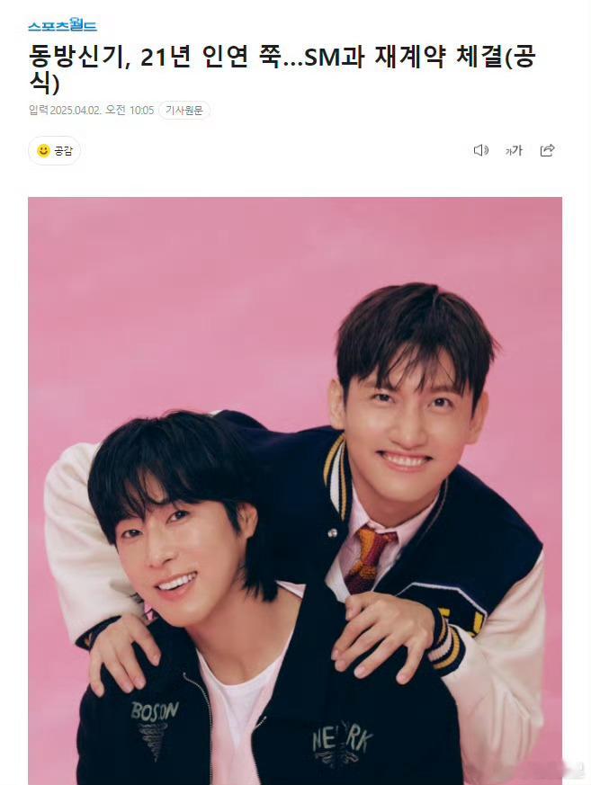 “21年的缘分，东方神起与SM重新续约”东方神起重新续约SM东方神起与SM重新续