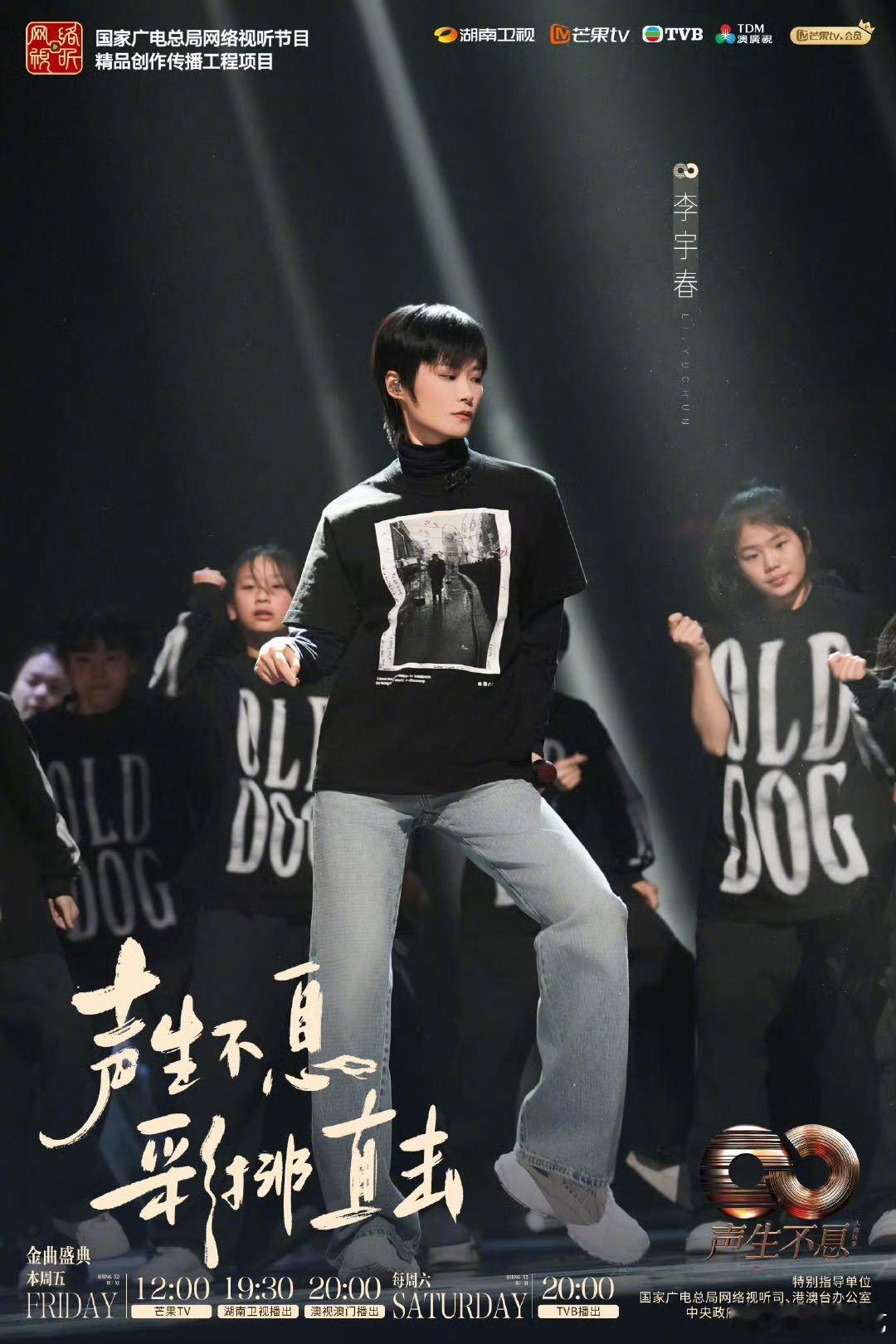 声生不息大湾区季金曲盛典剧照  声生不息 每一次的重复，都是为了让演出更加完美；