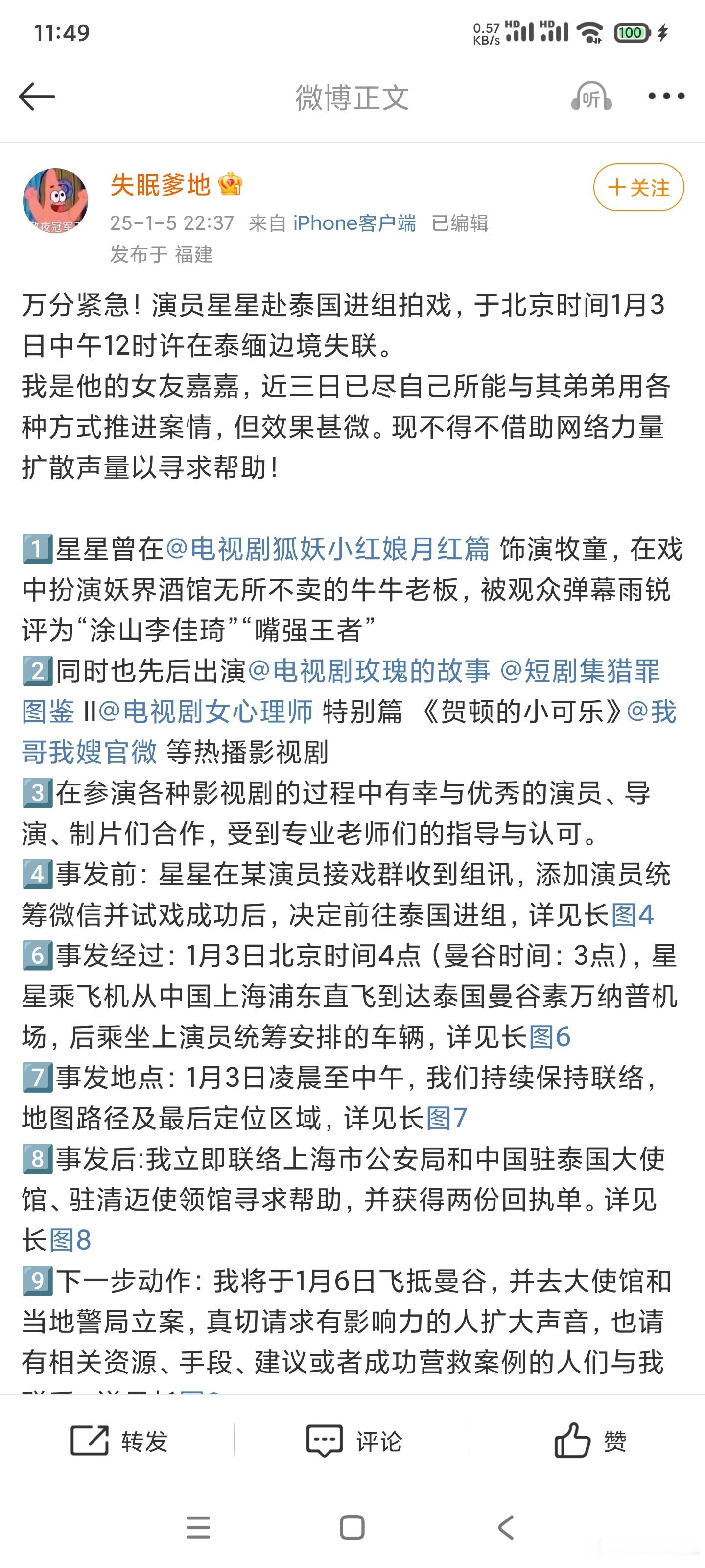 多位明星转发演员星星失联消息 最近太多真真假假的娱乐八卦，这才是人命关天的真事，