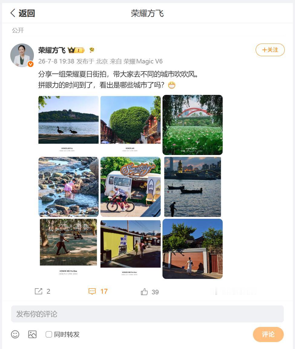 小伙伴们喜不喜欢街拍呢？随手拍的形式来记录生活，也是蛮好的选择。刚刚看到荣耀产品