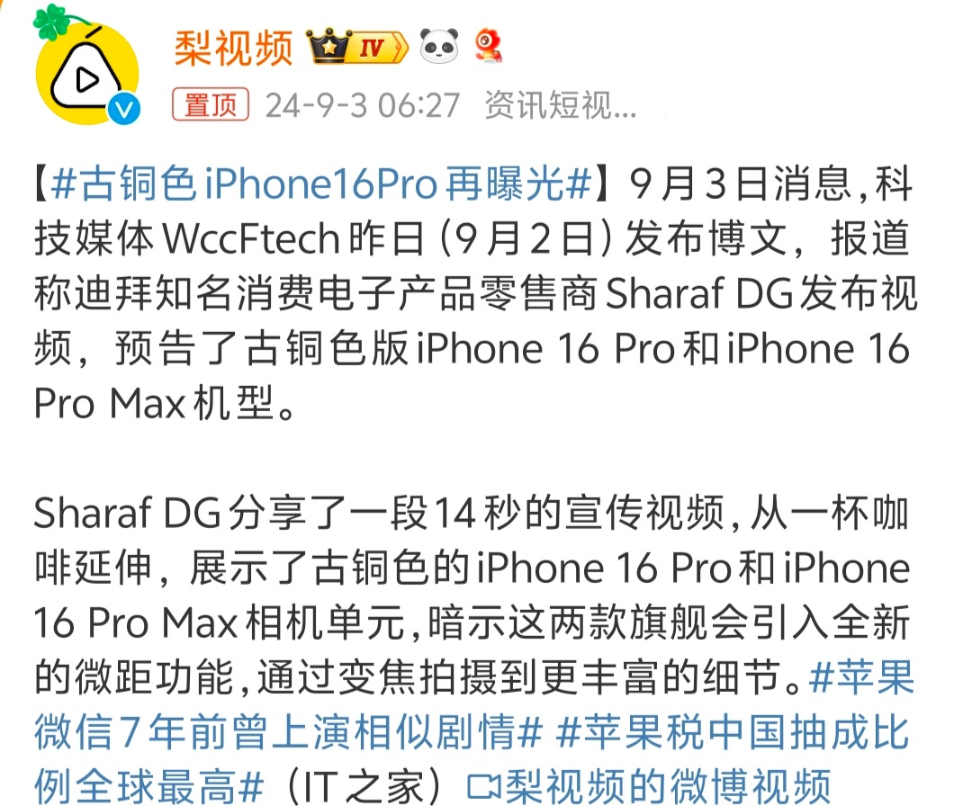 #iPhone16Pro或升级相机微距##新机来了# 果厂的老套路了，“或升级”