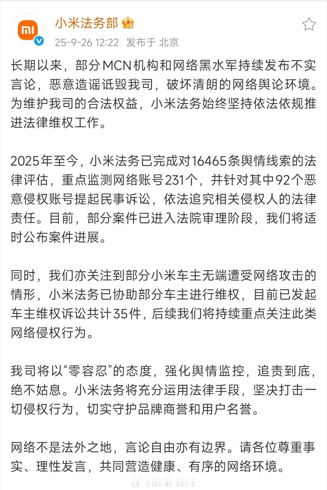 小米法务部发力了！展开大规模维权行动，已完成对超1.6万条舆情线索的法律评估。在
