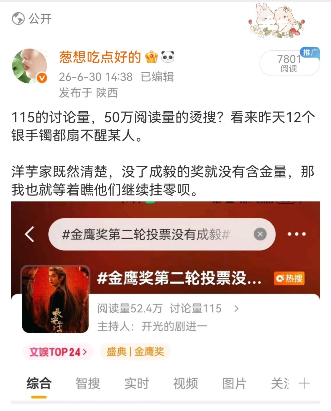 哪个字让洋芋蛋子pf了？挂零？归零？ 