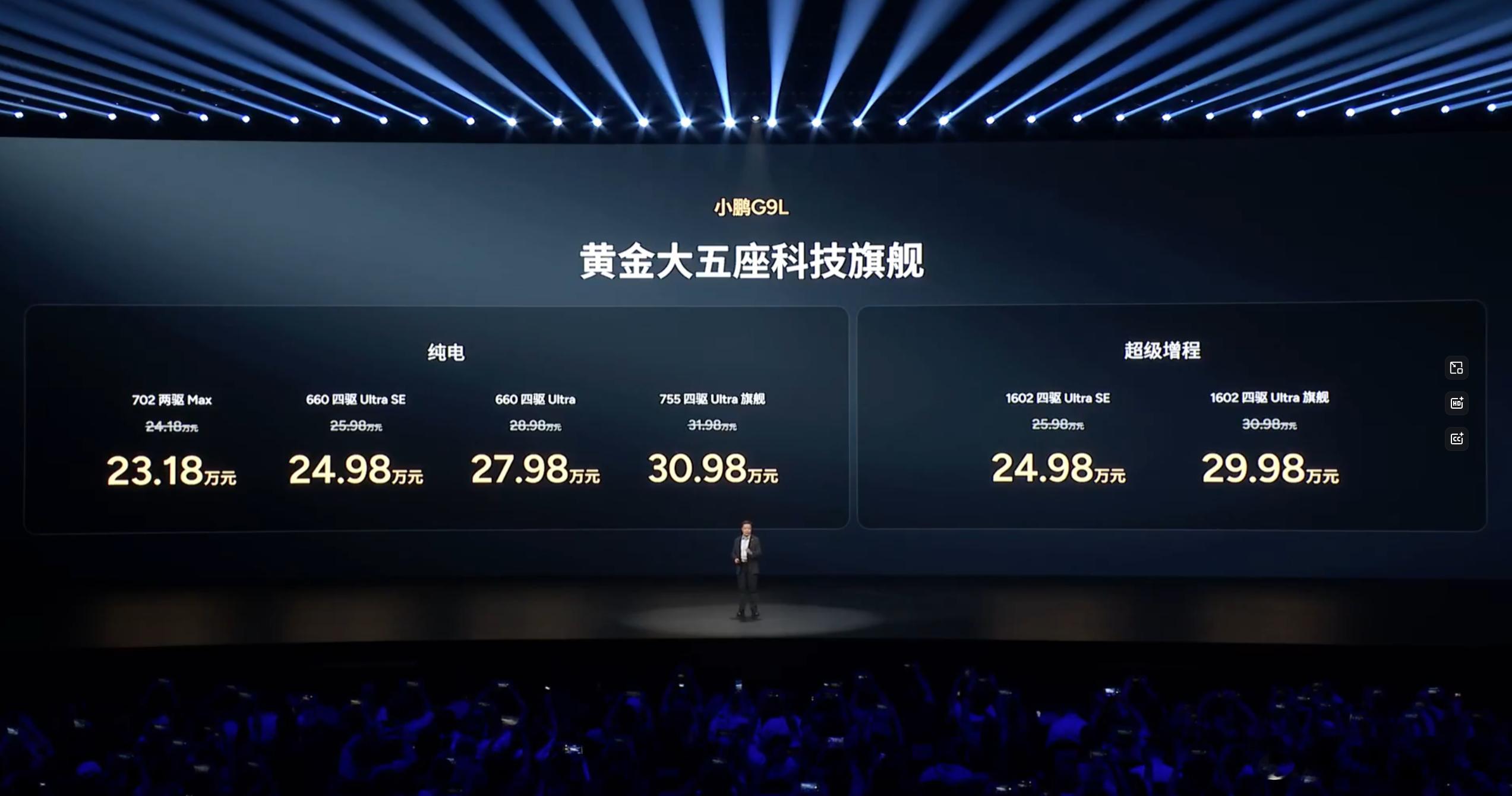小鹏G9L，黄金大五座旗舰价格来了！小鹏G9L纯电版本：702 两驱Max：23