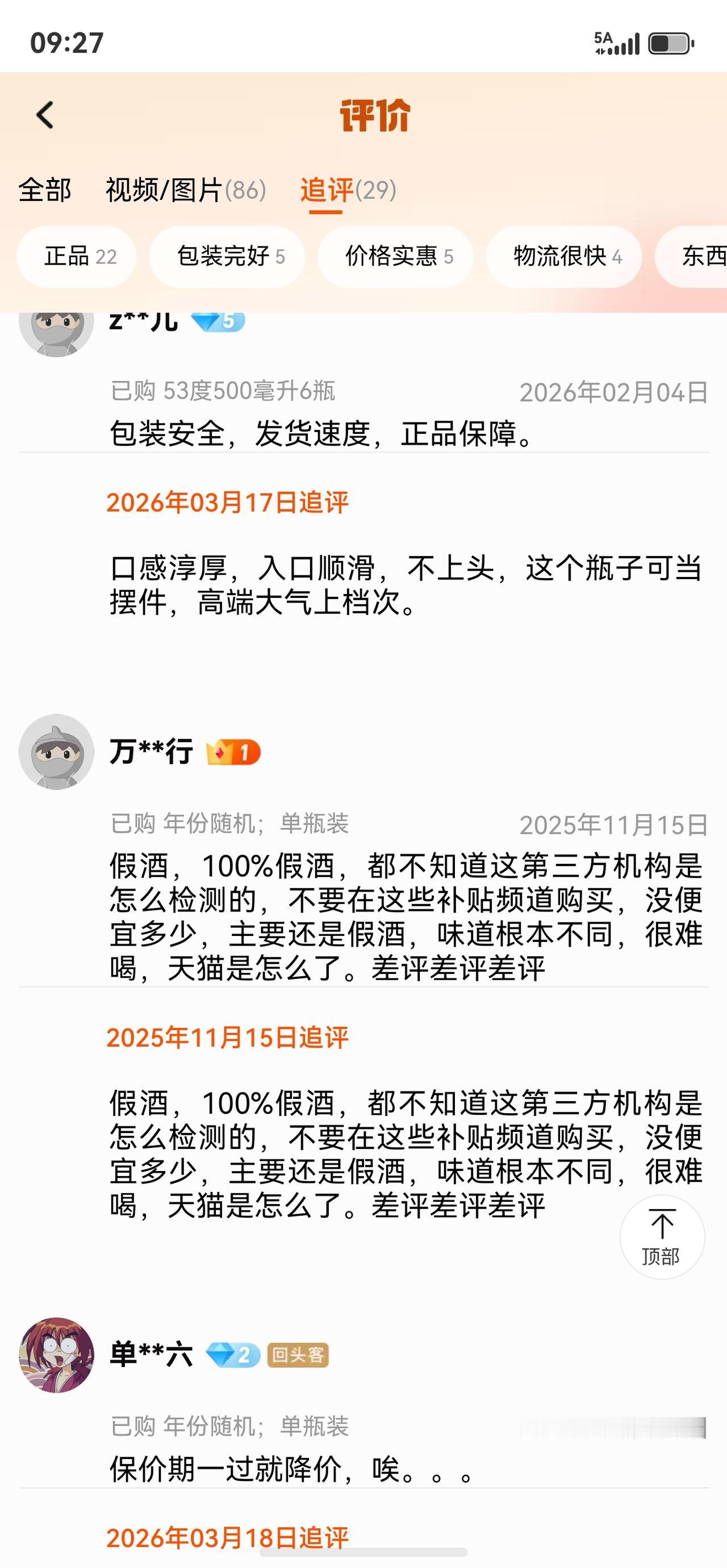 为什么平台敢公然的售卖假酒呢？打着百亿补贴的幌子既扰乱了市场又公然售假。消费者维