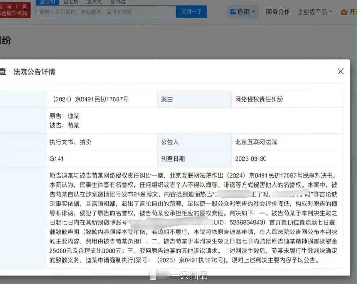 迪丽热巴告黑成功，黑子被强制执行赔偿2.8w支持迪丽热巴女士维权，互联网并非法外
