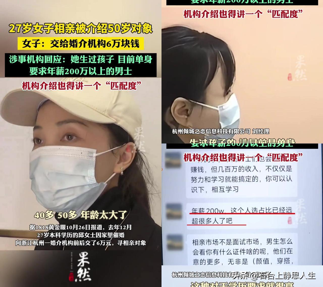 花6万找年薪200万的对象，结果等来50岁大叔？这婚介的潜规则，比霸总剧还现实！