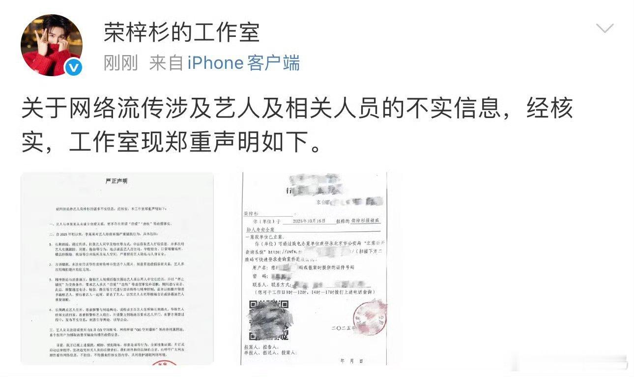 荣梓杉工作室称李禹熹长期骚扰荣梓杉🙊 ​​​