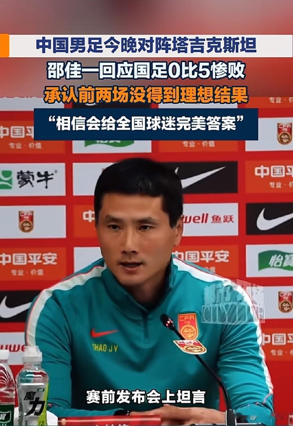 中国男足邵佳一：相信给给全国球迷完美答案，😂大家有何期待接下来国足的完美表现。