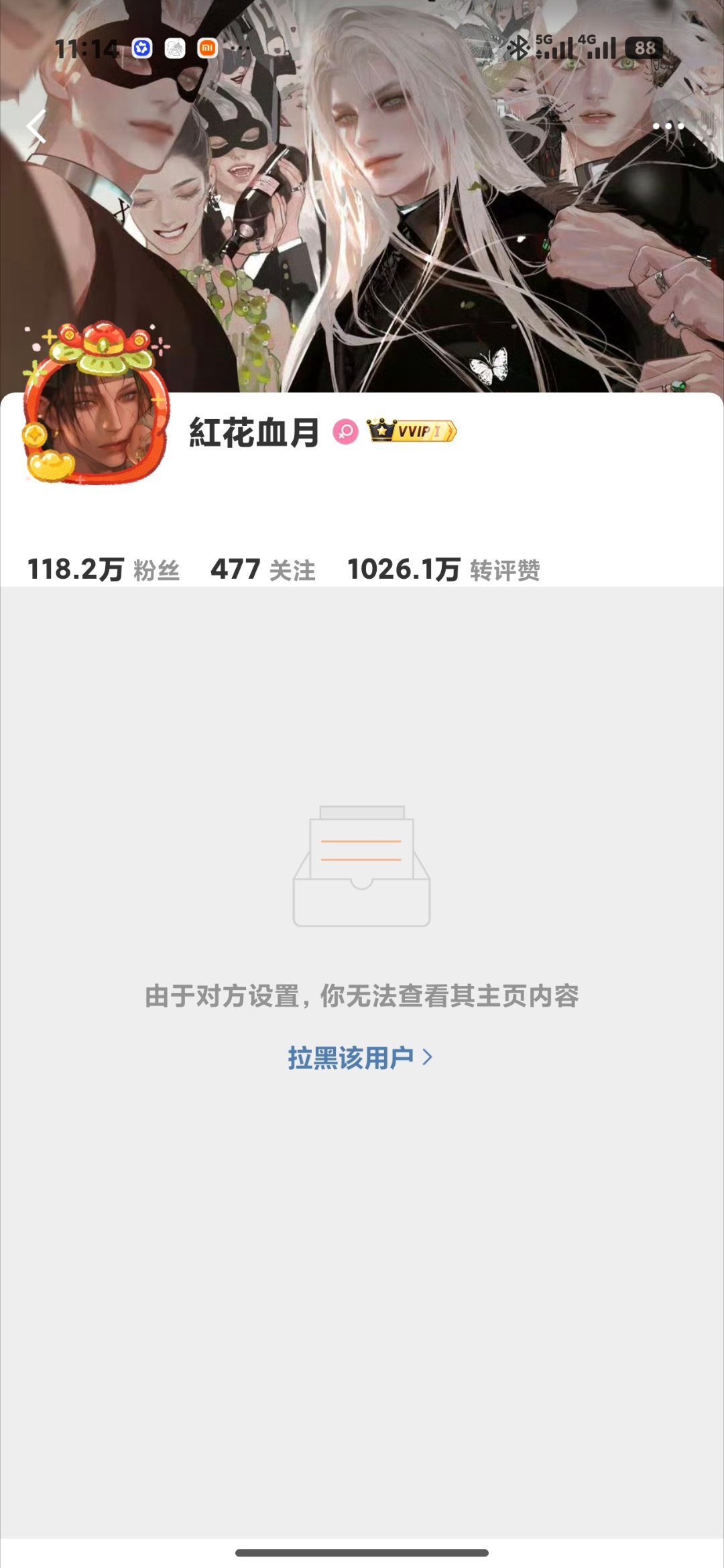 卧操，当初有人跟我说红花血月待会儿闻着味就来了我以为只是个玩笑话，结果真把我拉黑