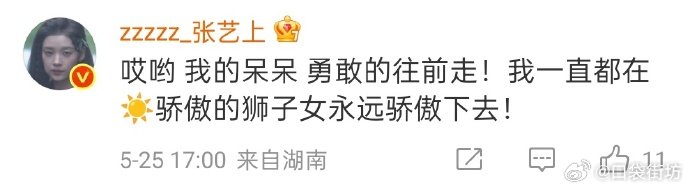 张艺上回复代斯 张艺上回复萧蔷和代斯，姐姐们都好好~张艺上回复萧蔷萧蔷发文回应张