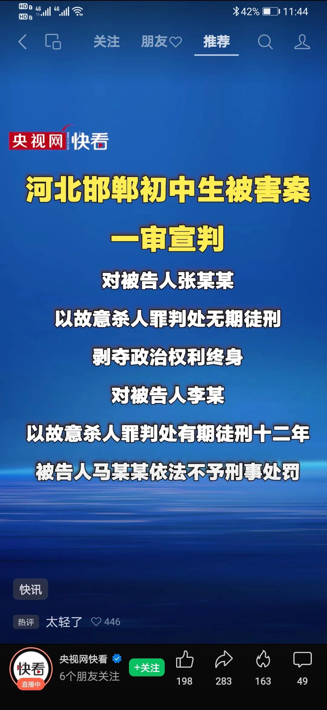 邯郸初中生被害案一审判了，张某无期徒刑，李某十二点，马某不予刑事处罚！

很多网