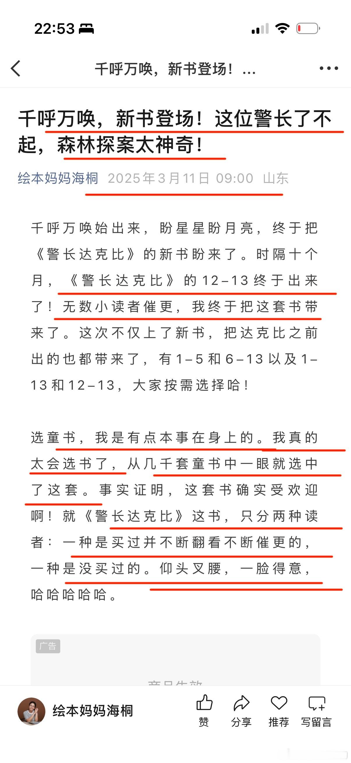 ：“选童书，我是有点本事在身上的。我真的太会选书了，从几千套童书中一眼就选中了这