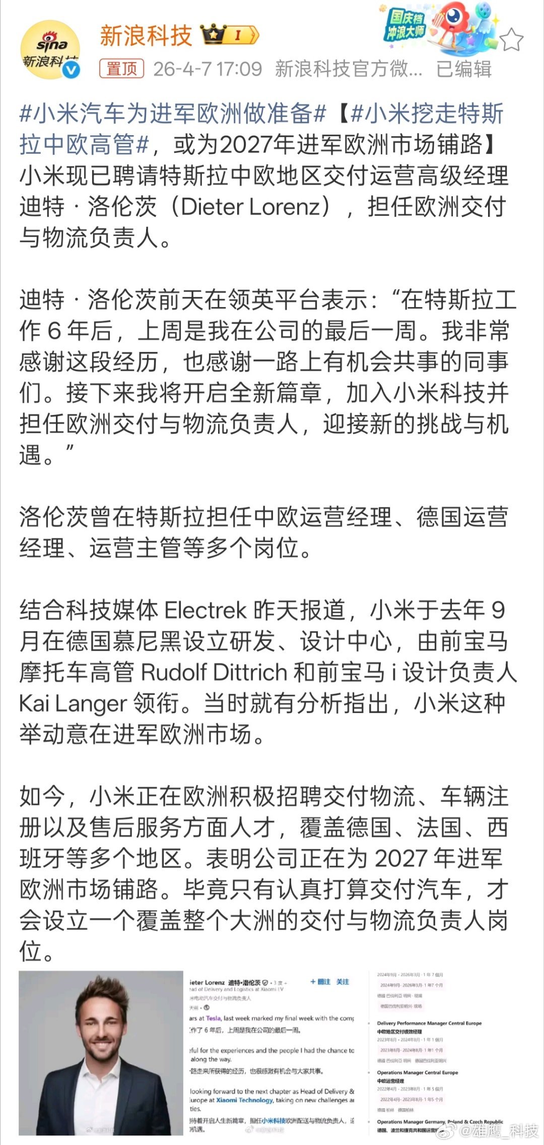 小米汽车为进军欧洲做准备小米已做好出海准备。现已聘请原特斯拉中欧地区运营高级经理