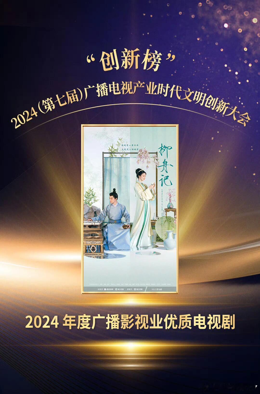 张晚意《柳舟记》评选为2024年度广播影视业优质电视剧！张晚意《柳舟记》含金量又