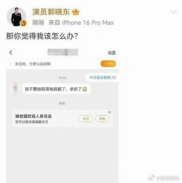 郭晓东发文致歉郭晓东就晒素人私信道歉 此前，晒素人让他不要拖后腿的私信：“那你觉