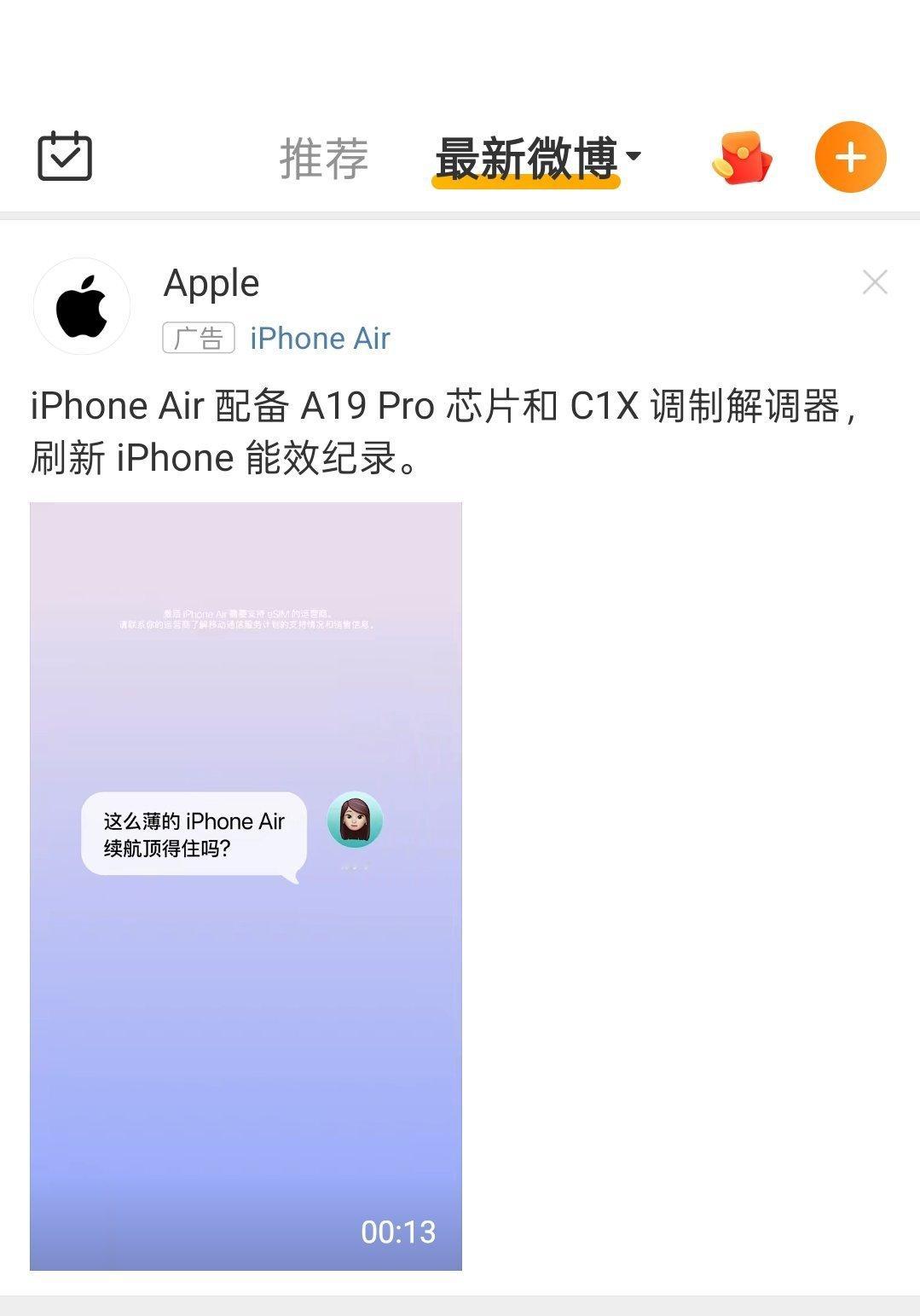 11月打开微博第一条广告：iPhone Air滞销，救救我们[二哈]时间过得真快