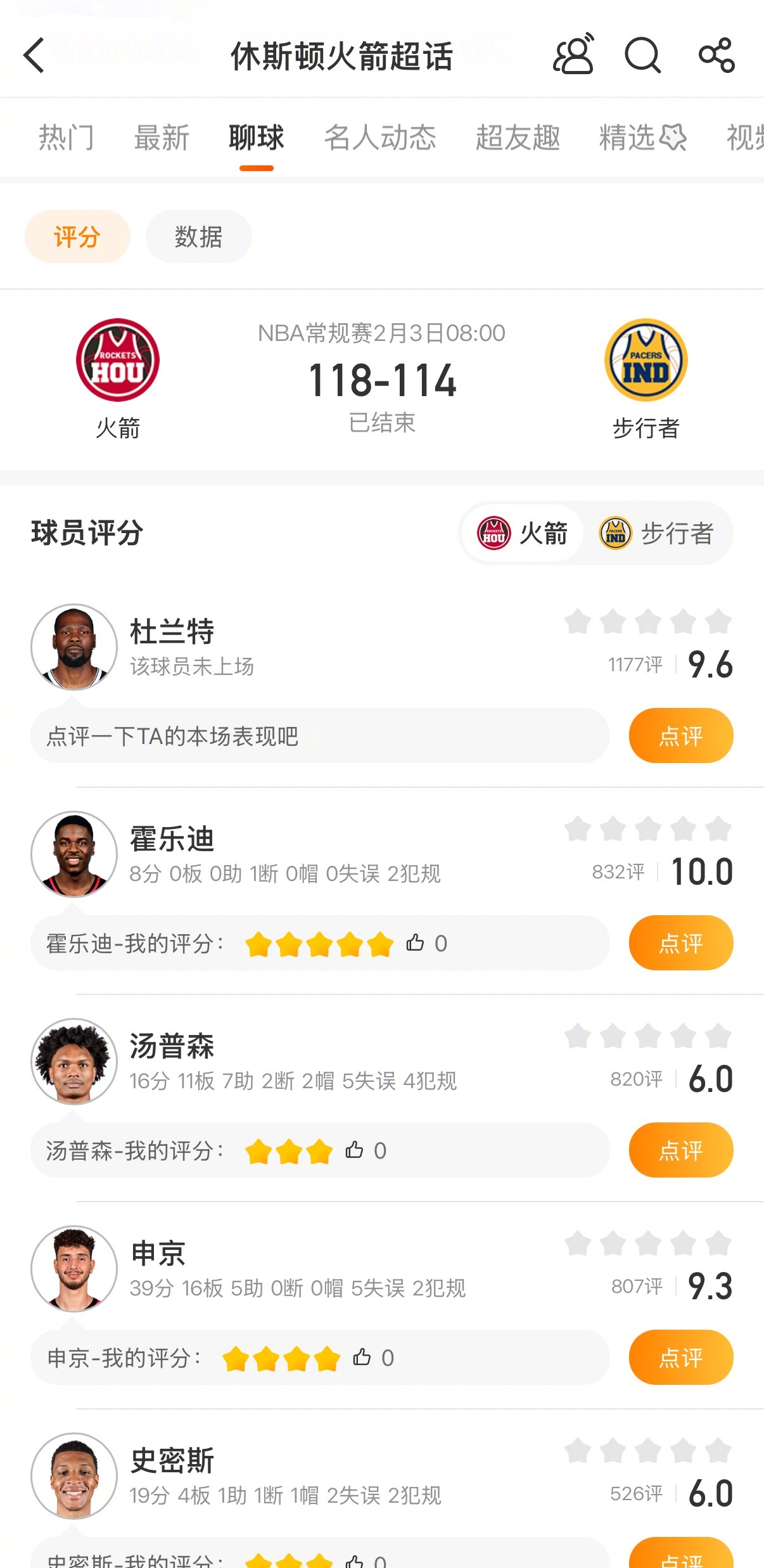 火箭险胜步行者申京39分16篮板 NBA常规赛，火箭118-114战胜步行者取得