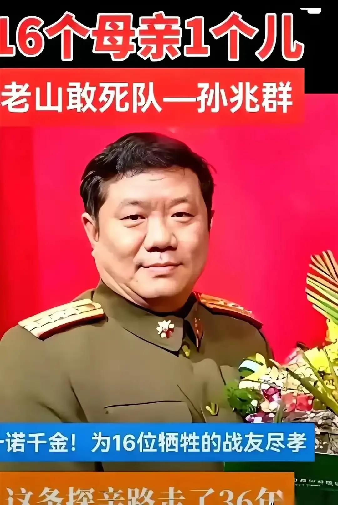 老山敢死队队长，孙兆群。冲锋前，他跟52个兄弟砸下了一句话：谁活着，谁就给倒下的