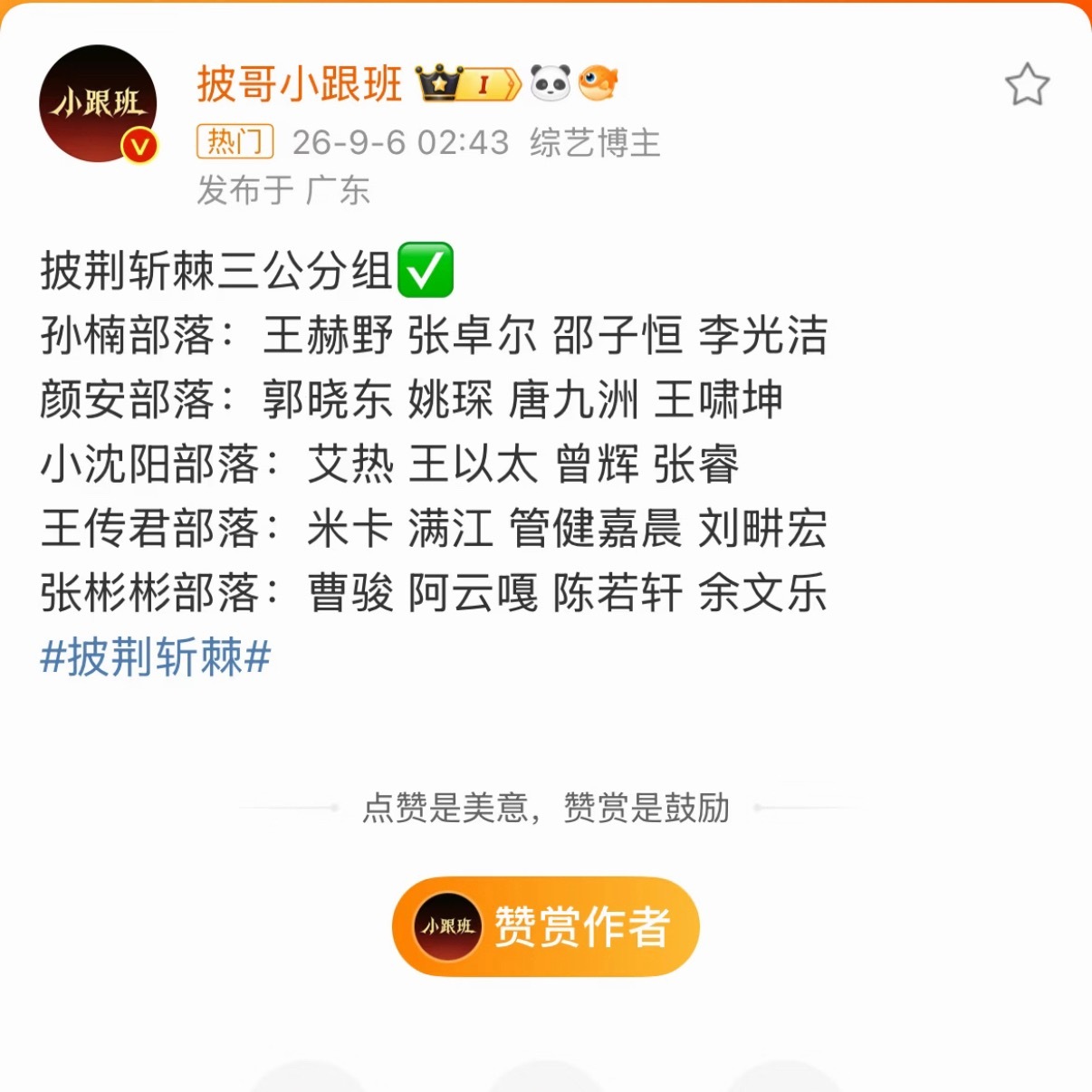 披荆斩棘的哥哥三公组队分组，你们觉得谁会淘汰 ​​​