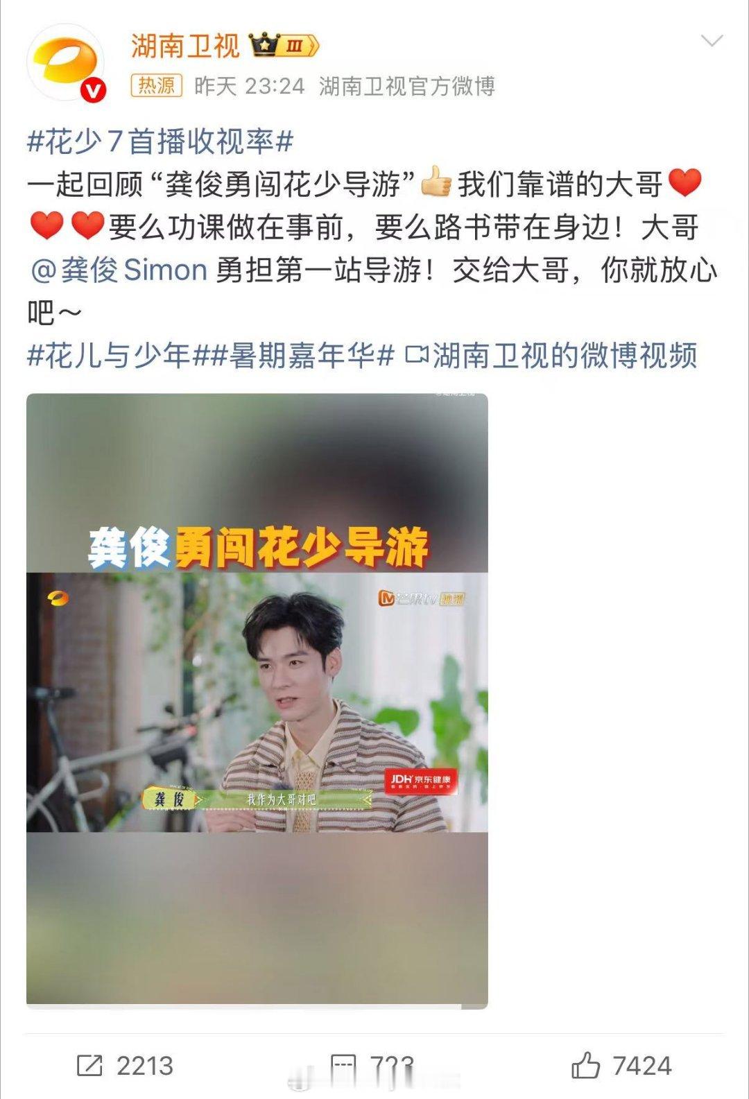 龚俊在花少里的表现太圈粉啦！不仅提前做好各种攻略，还能随时解决旅途中的突发状况，