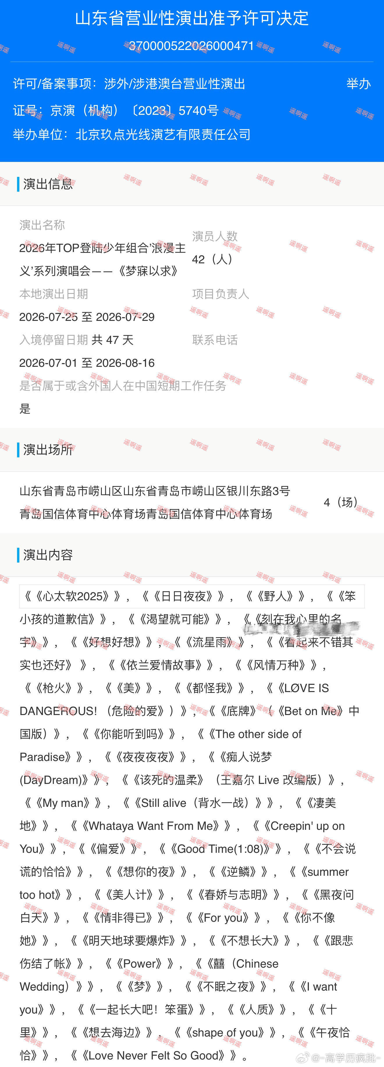 昨天传的那个top演唱会歌单是对的 审批歌单也是这些歌 