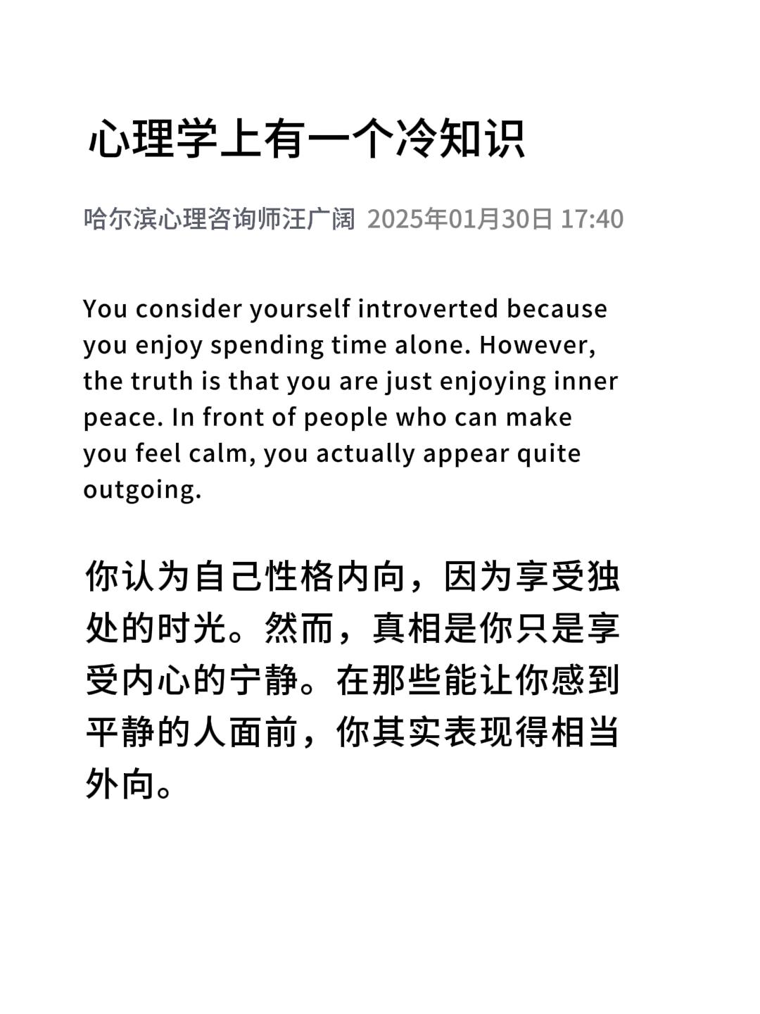 “在那些能让你感到平静的人面前。你其实表现得相当外向。”
