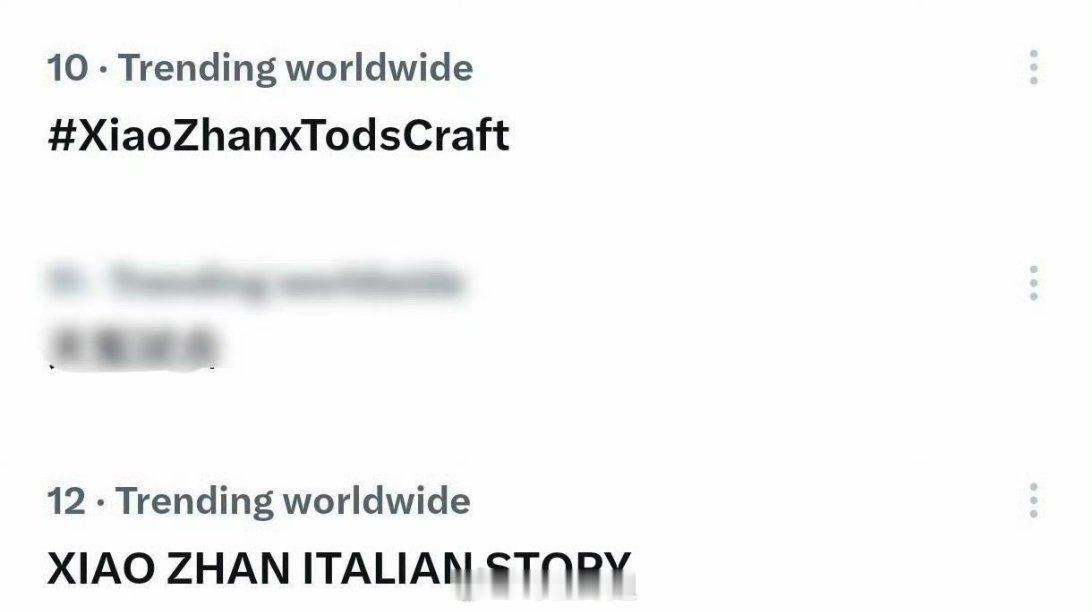 啧啧啧，肖战是真的流量大啊，出去参加个活动，直接在世趋上有三个话题，这不就是火出