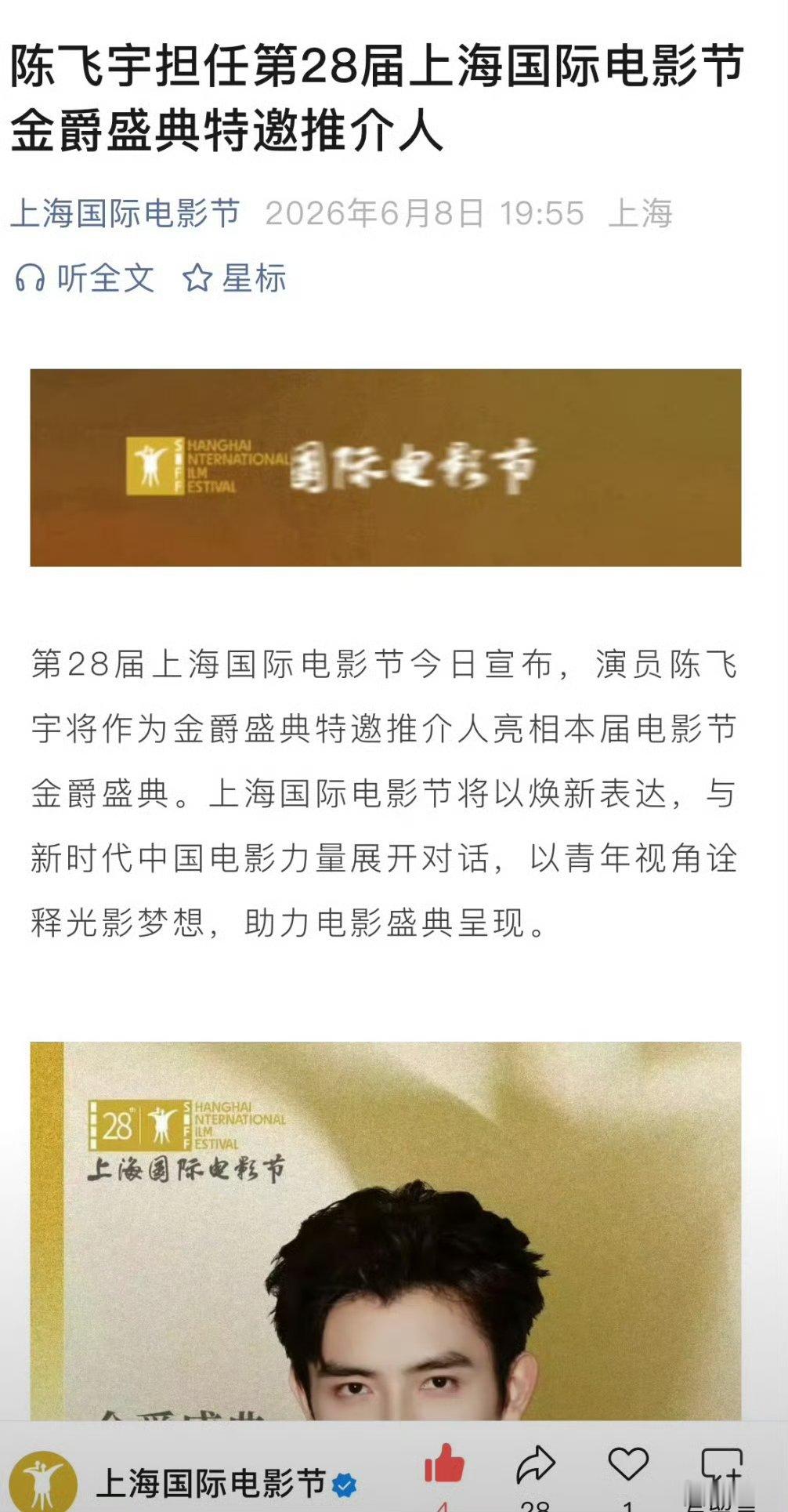 陈飞宇官宣上海国际电影节特邀推介人陈飞宇上海国际电影节特邀推介人 哇塞 