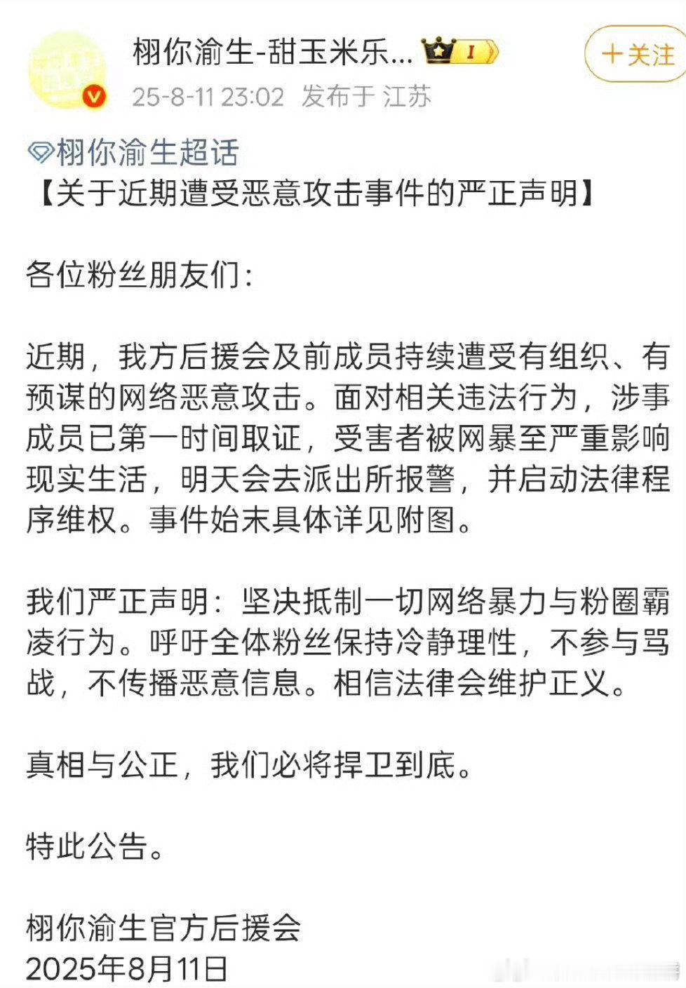 栩你渝生后援会发博称正在遭受恶意攻击 ​​​