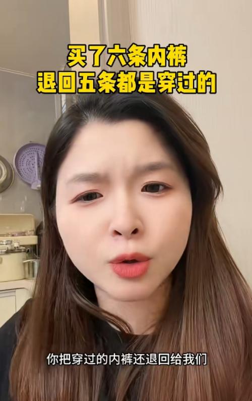 人不要脸天下无敌！浙江嘉兴，一名女子从网上买了6条内裤，结果过了十几天，她又将穿